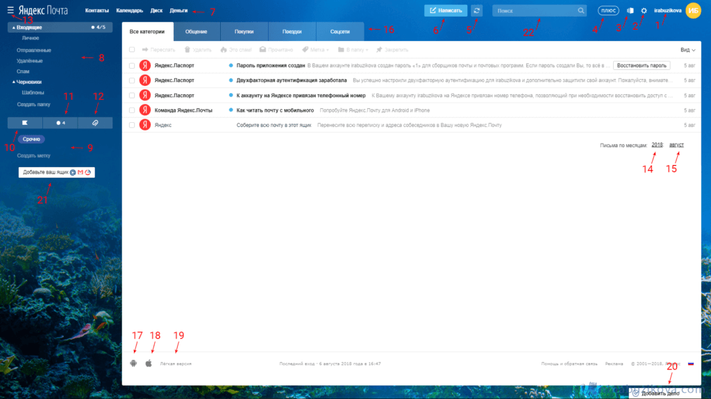 веб интерфейс Яндекс Почта