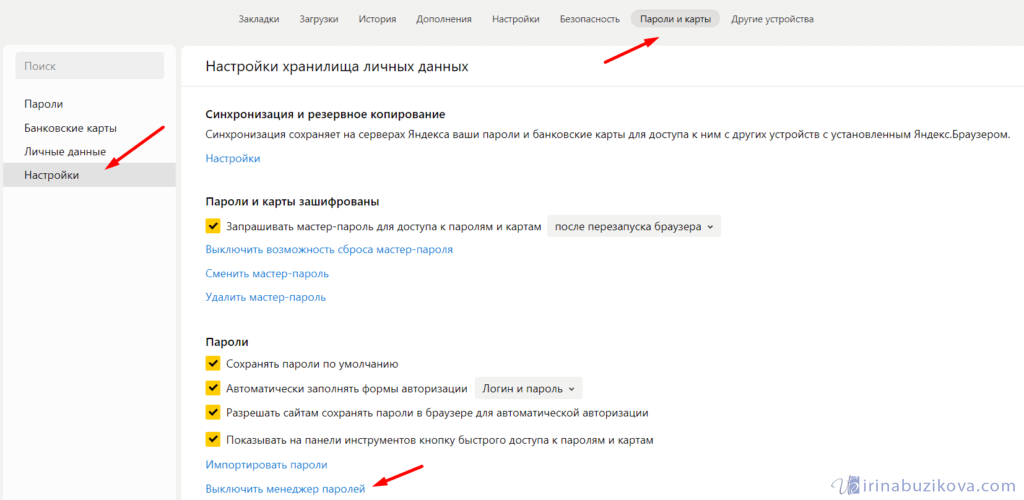 отключить мастер пароль в Яндекс браузере