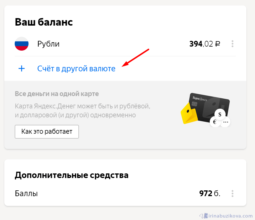 Открытие счета в другой валюте Яндекс Деньги