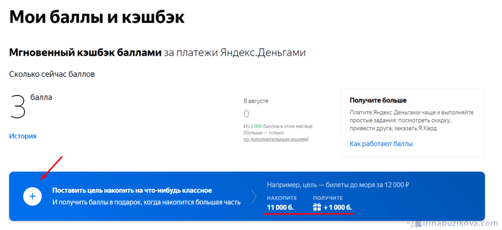 Накопить на цель Яндекс деньги