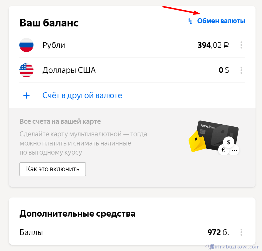 Яндекс Деньги обмен валюты